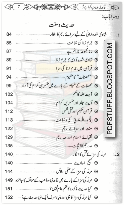 contents of Urdu book Ghamdi Mazhab Kia Hai by Maulana Mohammad Rafiq