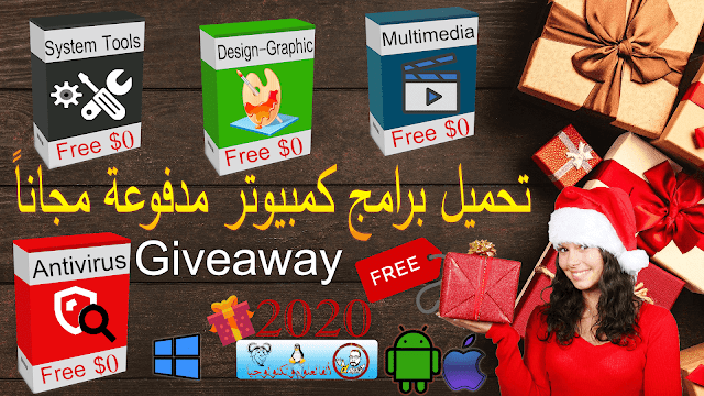 موقع تحميل برامج كمبيوتر مدفوعة مجاناً|Giveaway2020