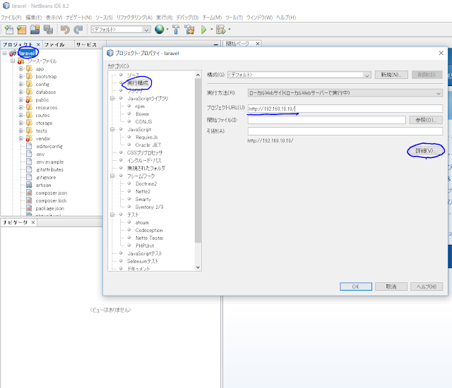 NetBeans 実行構成