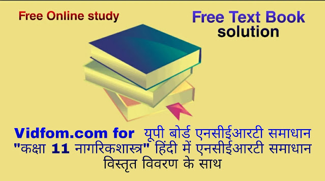 कक्षा 11 नागरिकशास्त्र  राजनीति विज्ञान अध्याय 6  के नोट्स  हिंदी में एनसीईआरटी समाधान,   class 11 civics chapter 6,  class 11 civics chapter 6 ncert solutions in civics,  class 11 civics chapter 6 notes in hindi,  class 11 civics chapter 6 question answer,  class 11 civics chapter 6 notes,  class 11 civics chapter 6 class 11 civics  chapter 6 in  hindi,   class 11 civics chapter 6 important questions in  hindi,  class 11 civics hindi  chapter 6 notes in hindi,   class 11 civics  chapter 6 test,  class 11 civics  chapter 6 class 11 civics  chapter 6 pdf,  class 11 civics  chapter 6 notes pdf,  class 11 civics  chapter 6 exercise solutions,  class 11 civics  chapter 6, class 11 civics  chapter 6 notes study rankers,  class 11 civics  chapter 6 notes,  class 11 civics hindi  chapter 6 notes,   class 11 civics   chapter 6  class 11  notes pdf,  class 11 civics  chapter 6 class 11  notes  ncert,  class 11 civics  chapter 6 class 11 pdf,  class 11 civics  chapter 6  book,  class 11 civics  chapter 6 quiz class 11  ,     11  th class 11 civics chapter 6    book up board,   up board 11  th class 11 civics chapter 6 notes,  class 11 civics  Political Science chapter 6,  class 11 civics  Political Science chapter 6 ncert solutions in civics,  class 11 civics  Political Science chapter 6 notes in hindi,  class 11 civics  Political Science chapter 6 question answer,  class 11 civics  Political Science  chapter 6 notes,  class 11 civics  Political Science  chapter 6 class 11 civics  chapter 6 in  hindi,   class 11 civics  Political Science chapter 6 important questions in  hindi,  class 11 civics  Political Science  chapter 6 notes in hindi,   class 11 civics  Political Science  chapter 6 test,  class 11 civics  Political Science  chapter 6 class 11 civics  chapter 6 pdf,  class 11 civics  Political Science chapter 6 notes pdf,  class 11 civics  Political Science  chapter 6 exercise solutions,  class 11 civics  Political Science  chapter 6, class 11 civics  Political Science  chapter 6 notes study rankers,  class 11 civics  Political Science  chapter 6 notes,  class 11 civics  Political Science  chapter 6 notes,   class 11 civics  Political Science chapter 6  class 11  notes pdf,  class 11 civics  Political Science  chapter 6 class 11  notes  ncert,  class 11 civics  Political Science  chapter 6 class 11 pdf,  class 11 civics  Political Science chapter 6  book,  class 11 civics  Political Science chapter 6 quiz class 11  ,     11  th class 11 civics  Political Science chapter 6    book up board,   up board 11  th class 11 civics  Political Science chapter 6 notes,   कक्षा 11 नागरिकशास्त्र अध्याय 6 , कक्षा 11 नागरिकशास्त्र, कक्षा 11 नागरिकशास्त्र अध्याय 6  के नोट्स हिंदी में, कक्षा 11 का नागरिकशास्त्र अध्याय 6 का प्रश्न उत्तर, कक्षा 11 नागरिकशास्त्र अध्याय 6  के नोट्स, 11 कक्षा नागरिकशास्त्र 1  हिंदी में,कक्षा 11 नागरिकशास्त्र अध्याय 6  हिंदी में, कक्षा 11 नागरिकशास्त्र अध्याय 6  महत्वपूर्ण प्रश्न हिंदी में,कक्षा 11 नागरिकशास्त्र  हिंदी के नोट्स  हिंदी में,नागरिकशास्त्र हिंदी  कक्षा 11 नोट्स pdf,   नागरिकशास्त्र हिंदी  कक्षा 11 नोट्स 2021 ncert,  नागरिकशास्त्र हिंदी  कक्षा 11 pdf,  नागरिकशास्त्र हिंदी  पुस्तक,  नागरिकशास्त्र हिंदी की बुक,  नागरिकशास्त्र हिंदी  प्रश्नोत्तरी class 11 , 11   वीं नागरिकशास्त्र  पुस्तक up board,  बिहार बोर्ड 11  पुस्तक वीं नागरिकशास्त्र नोट्स,   नागरिकशास्त्र  कक्षा 11 नोट्स 2021 ncert,  नागरिकशास्त्र  कक्षा 11 pdf,  नागरिकशास्त्र  पुस्तक,  नागरिकशास्त्र की बुक,  नागरिकशास्त्र  प्रश्नोत्तरी class 11,  कक्षा 11 नागरिकशास्त्र  राजनीति विज्ञान अध्याय 6 , कक्षा 11 नागरिकशास्त्र  राजनीति विज्ञान, कक्षा 11 नागरिकशास्त्र  राजनीति विज्ञान अध्याय 6  के नोट्स हिंदी में, कक्षा 11 का नागरिकशास्त्र  राजनीति विज्ञान अध्याय 6 का प्रश्न उत्तर, कक्षा 11 नागरिकशास्त्र  राजनीति विज्ञान अध्याय 6  के नोट्स, 11 कक्षा नागरिकशास्त्र  राजनीति विज्ञान 1  हिंदी में,कक्षा 11 नागरिकशास्त्र  राजनीति विज्ञान अध्याय 6  हिंदी में, कक्षा 11 नागरिकशास्त्र  राजनीति विज्ञान अध्याय 6  महत्वपूर्ण प्रश्न हिंदी में,कक्षा 11 नागरिकशास्त्र  राजनीति विज्ञान  हिंदी के नोट्स  हिंदी में,नागरिकशास्त्र  राजनीति विज्ञान हिंदी  कक्षा 11 नोट्स pdf,   नागरिकशास्त्र  राजनीति विज्ञान हिंदी  कक्षा 11 नोट्स 2021 ncert,  नागरिकशास्त्र  राजनीति विज्ञान हिंदी  कक्षा 11 pdf,  नागरिकशास्त्र  राजनीति विज्ञान हिंदी  पुस्तक,  नागरिकशास्त्र  राजनीति विज्ञान हिंदी की बुक,  नागरिकशास्त्र  राजनीति विज्ञान हिंदी  प्रश्नोत्तरी class 11 , 11   वीं नागरिकशास्त्र  राजनीति विज्ञान  पुस्तक up board,  बिहार बोर्ड 11  पुस्तक वीं नागरिकशास्त्र नोट्स,   नागरिकशास्त्र  राजनीति विज्ञान  कक्षा 11 नोट्स 2021 ncert,  नागरिकशास्त्र  राजनीति विज्ञान  कक्षा 11 pdf,  नागरिकशास्त्र  राजनीति विज्ञान  पुस्तक,  नागरिकशास्त्र  राजनीति विज्ञान की बुक,  नागरिकशास्त्र  राजनीति विज्ञान  प्रश्नोत्तरी class 11,   11th civics   book in hindi, 11th civics notes in hindi, cbse books for class 11  , cbse books in hindi, cbse ncert books, class 11   civics   notes in hindi,  class 11 civics hindi ncert solutions, civics 2020, civics  2021,