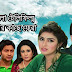 Valobashar Kase Fera (Drama) Ft.Shokh-360p HQ