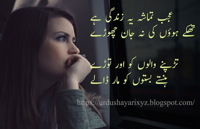 Sad poetry in urdu