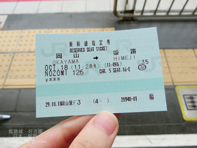 新幹線指定席券
