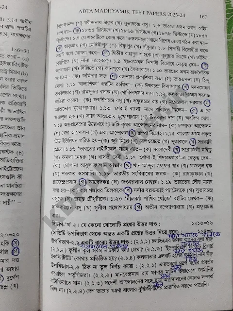 Madhyamik ABTA Test Paper 2023-2024 Page 166 Solved 2