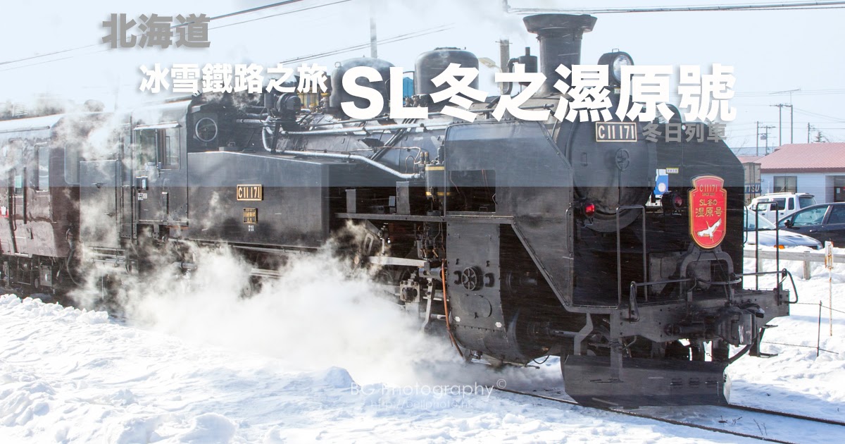 日本 北海道冬日列車SL冬の湿原号