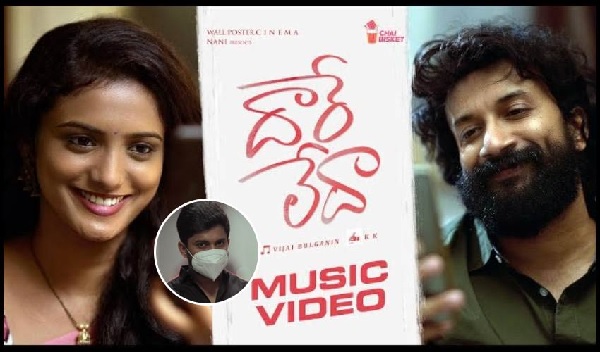 must watch daare leda music video song, daare leda music video song, daare leda video song, tollywood news in telugu, dare leda video song, movie news, special zone,