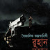 Ruhan Ruhan bangla pdf book download.. 