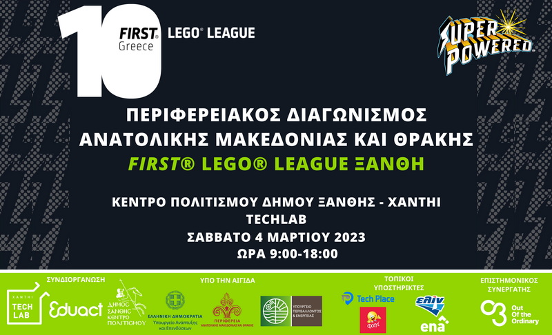 Στην Ξάνθη ο Περιφερειακός Διαγωνισμός Εκπαιδευτικής Ρομποτικής ΑΜ-Θ FIRST® LEGO® League