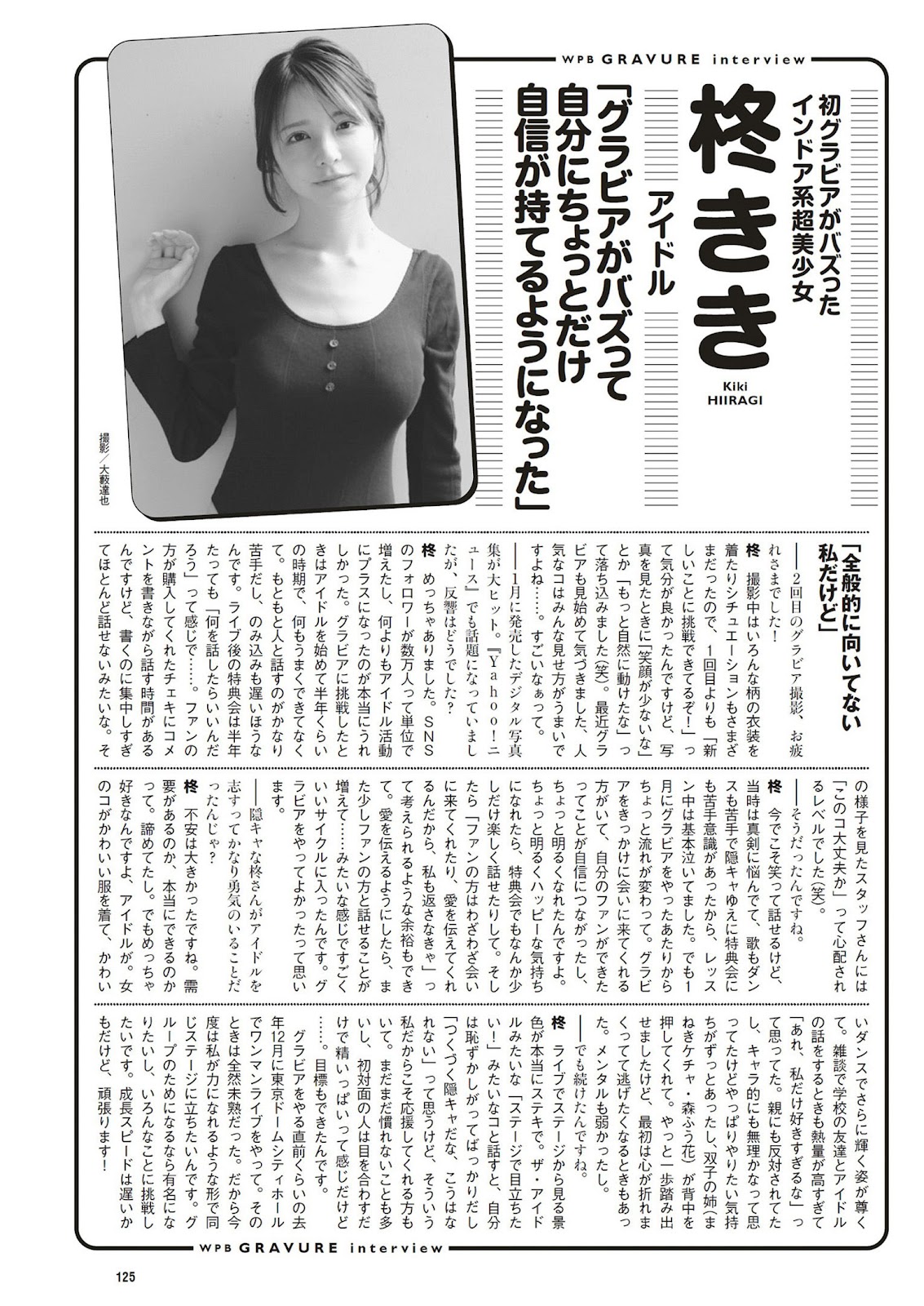 Hiiragi Kiki 柊きき, Weekly Playboy 2023 No.18 (週刊プレイボーイ 2023年18号) img 10