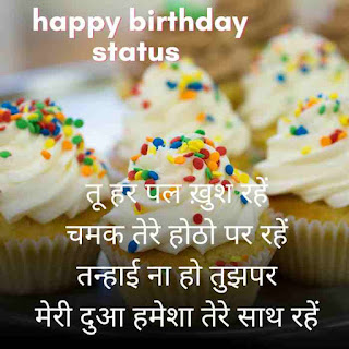 birthday quotes in hindi,happy birthday dear , birthhday shayri