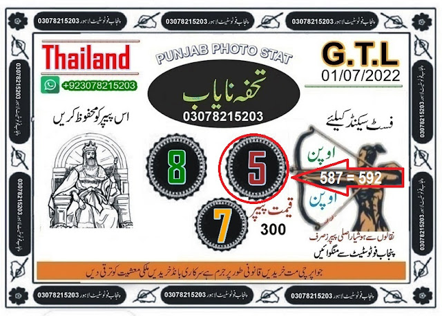 Prize Bond & thai lottery  guess Paper 01/07/2022 / 8
