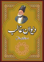 Dewaan e Ghalib by Mirza Asad Ullah Khan Ghalib (Urdu)