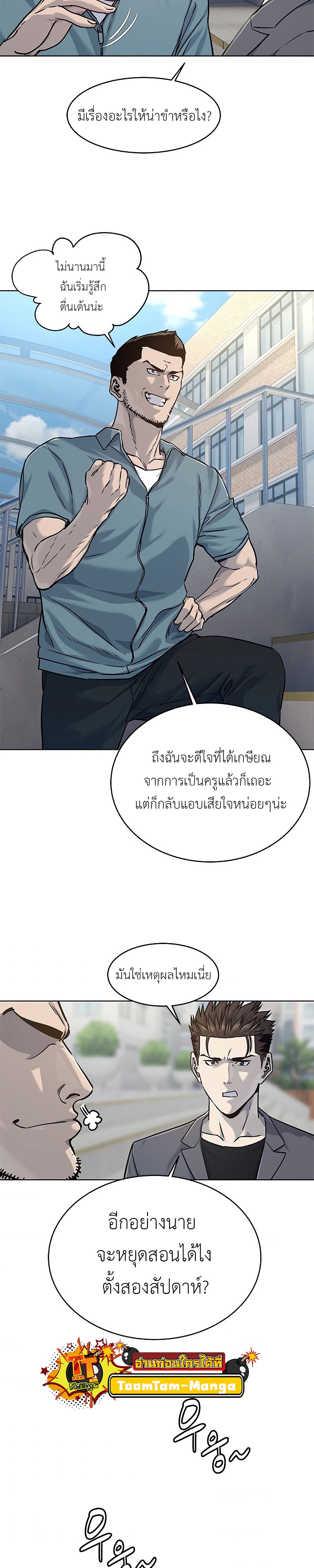 God of Blackfield ตอนที่ 103