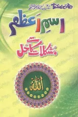 Isme Azam se Mushkilaat ka Hal PDF