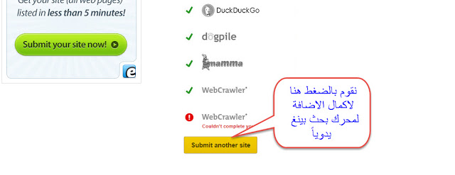  نشر موقعك او مدونتك في العديد من محركات البحث