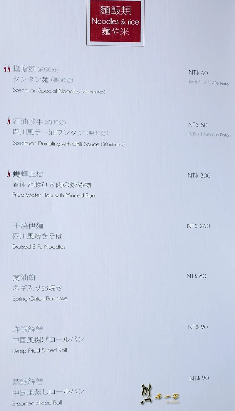 國賓飯店 川菜廳菜單menu