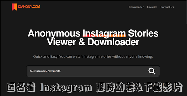 IgAnony 匿名觀看Instagram限動和下載照片影片