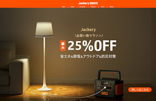 Jackery Japan 楽天市場店