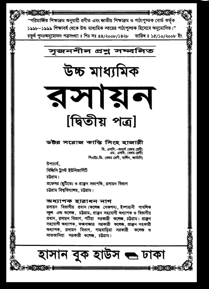 বাউবি এইচএসসি বই পিডিএফ, বাউবি এইচএসসি বই ২০২১, বাউবি এইচএসসি রসায়ন দ্বিতীয় পত্র বই পিডিএফ, বাউবি ২০২১ এইচএসসি রসায়ন দ্বিতীয় পত্র বই পিডিএফ, বাউবি এইস এস সি রসায়ন বই pdf, উন্মুক্ত বিশ্ববিদ্যালয়ের এইচএসসি বই ২০২১, এইচএসসি উন্মুক্ত বিশ্ববিদ্যালয়ের রসায়ন দ্বিতীয় পত্র বই, উন্মুক্ত বিশ্ববিদ্যালয়ের এইচএসসি রসায়ন দ্বিতীয় পত্র বই ২০২১,