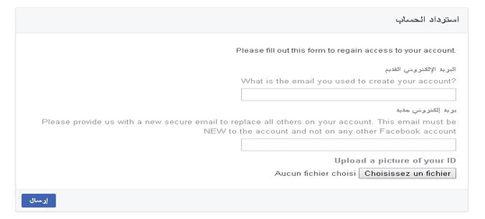رابط جديد من الفيسبوك لاسترجاع حسابك المعطل او القديم او المسروق