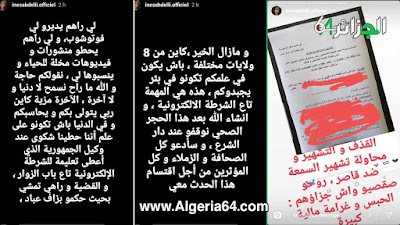 إيناس عبدلي ترفع دعوة قضائية بسبب فيديو ... التفاصيل