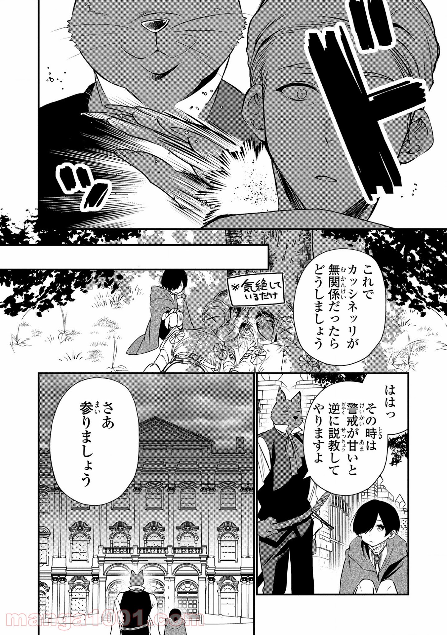 第七王子に生まれたけど 何すりゃいいの Raw 第14話 Manga Raw