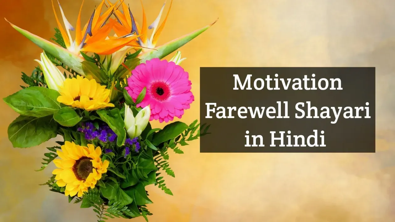 Motivation Farewell Shayari in Hindi