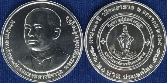 Thailand 20 baht 2022 - 100th Anniversary of Vajira Nursing School