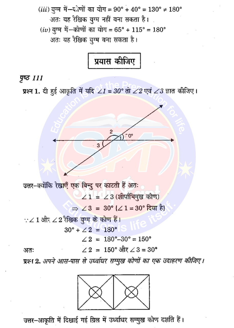 Class 7th NCERT Math Chapter 5 | Line and Angle | रेखा एवं कोण | प्रश्नावली Full Theory | SM Study Point