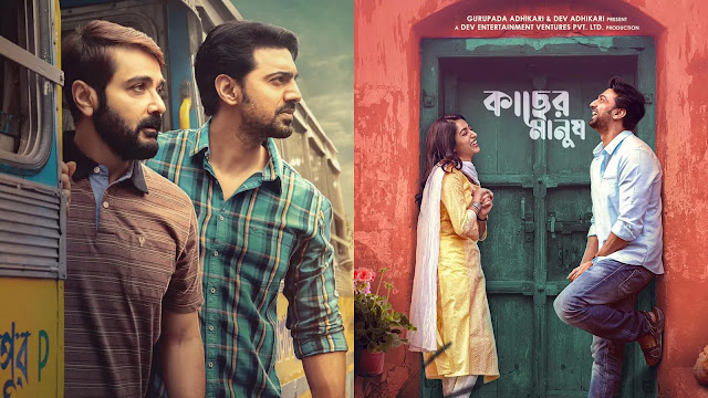 কাছের মানুষ ফুল মুভি । Kacher Manush full movie download । Prasenjit || Dev