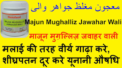 majun mugalliz jawahar wali