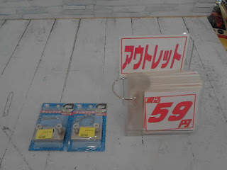 アウトレット　サッシフック　５９円