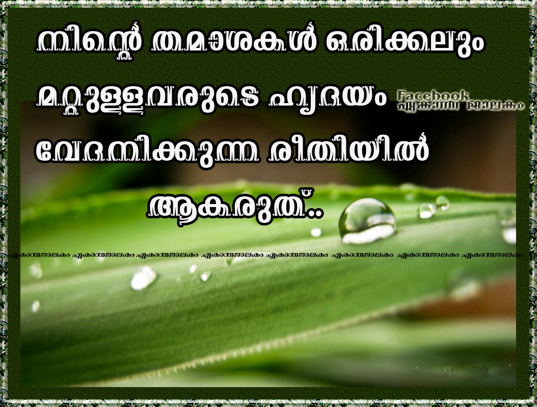 Lovely Quotes For You Malayalam Quotes that is used in daily life âž¤ Quotes About Lost Love