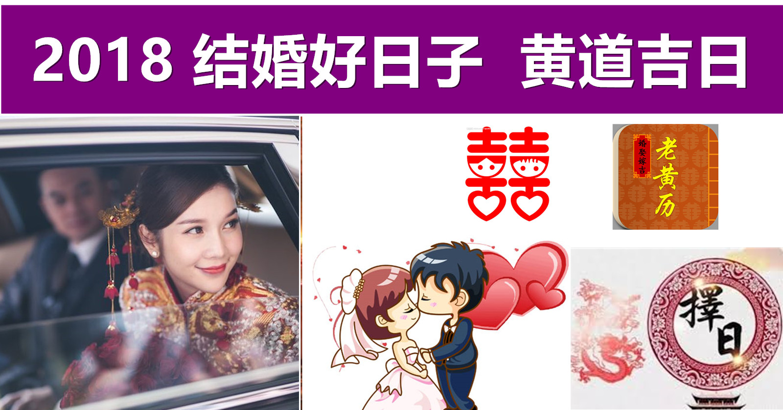 明年要結婚的新人看這裡 18年的大 黃道吉日 就在這幾日 旺丁旺財好意頭 W Y 說到結婚 Justyou