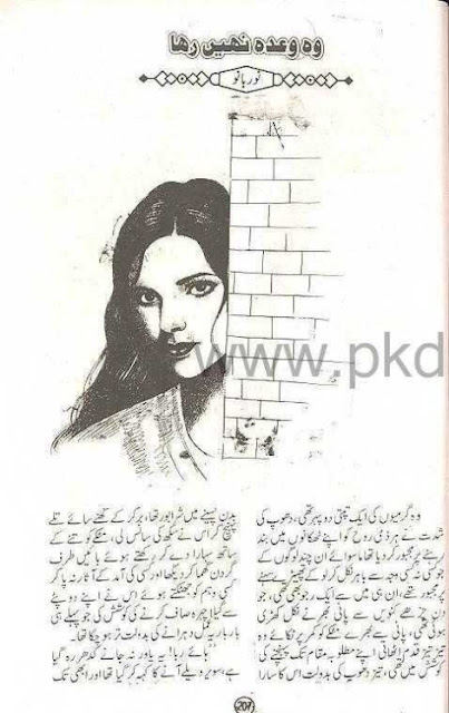 Wo wahda nahe raha novel by Kanwal Riaz