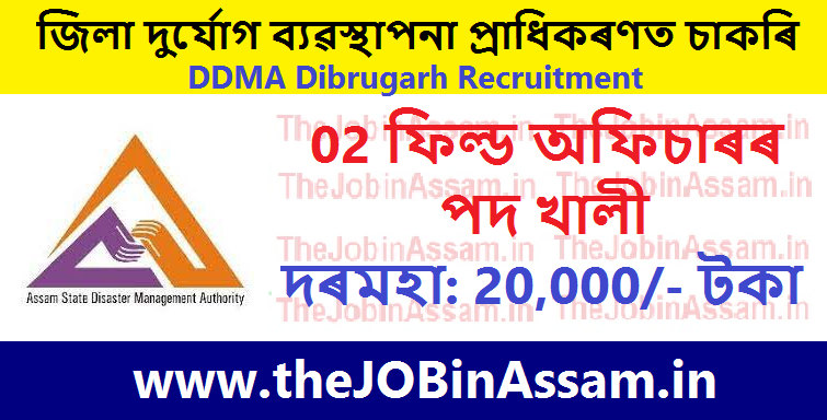 DDMA Dibrugarh Recruitment 2023 - Apply for 02 Field Officer Posts
