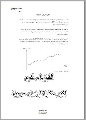 تحميل كتاب الدوائر المتكاملة pdf| شرح اساسيات الدوائر بالعربي