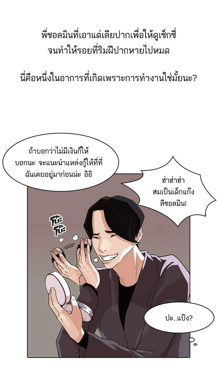 Lookism ตอนที่ 76