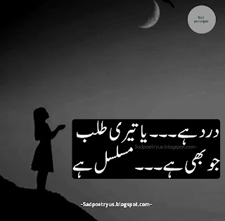 emotional-Poetry-in-urdu-emotional-sad-poetry-in-urdu