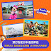 Klook:【#推介】訂酒店送交通！指定日本酒店送免費USJ/東京迪士尼樂園/JR Haruka車票🚋