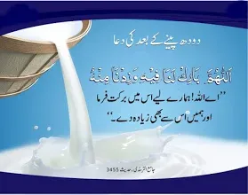 dua-for-drinking-Milk