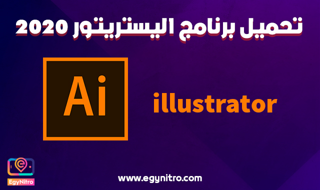 تحميل برنامج اليستريتور 2020 Adobe illustrator cc