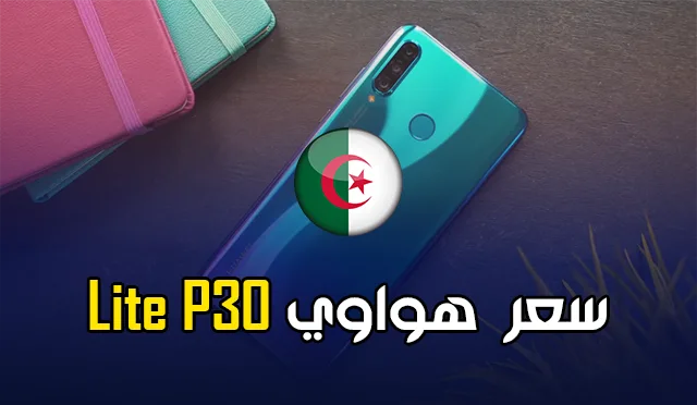 Huawei P30 Lite Prix en Algerie