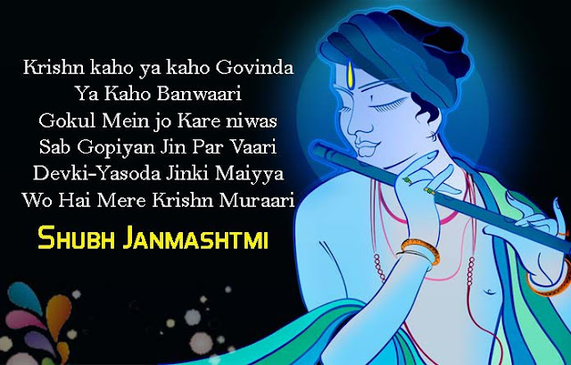 Happy Krishna Janmashtami 2018