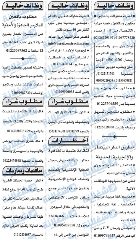 وظائف اهرام اليوم الجمعة - أحدث وظائف اليوم من اهرام الجمعة