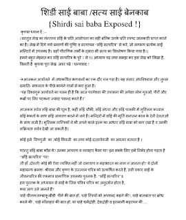 Shirdi-Sai-Baba-Ki-History-in-Hindi-PDF-Book-Free-Download