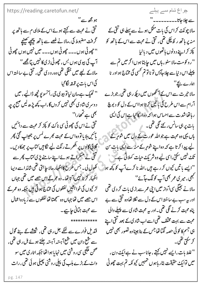 Chiragh Sham Say Pehlay By Huma Waqas