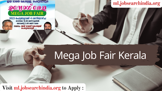 Mega Job Fair Kerala|എംപ്ലോയ്മെൻ്റ് എക്സ്ചേഞ്ചു വഴി ജോലി| kerala employment exchange jobs