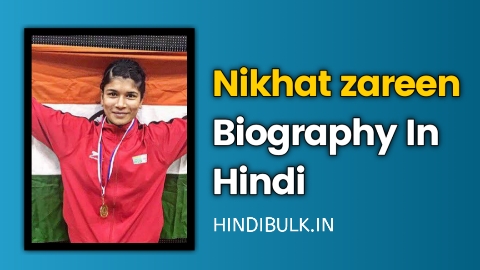 Nikhat zareen Biography In Hindi