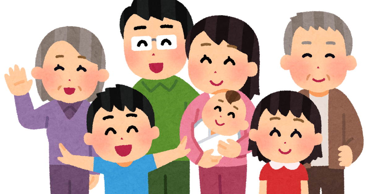 集まった家族のイラスト かわいいフリー素材集 いらすとや 集まった家族のイラスト かわいいフリー素材集 いらすとや
